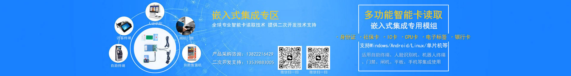 身份證社保卡讀卡終端