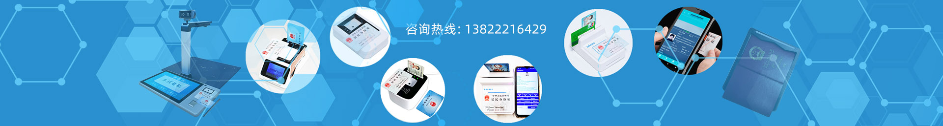 多功能讀寫器整機(jī)