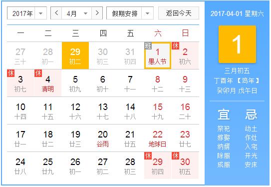 東信公司2017年清明節(jié)放假通知 東信公司2017年清明節(jié)放假通知