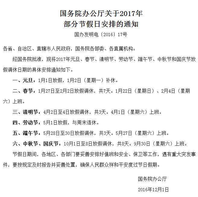 東信公司2017年端午節(jié)放假通知 東信公司2017年端午節(jié)放假通知