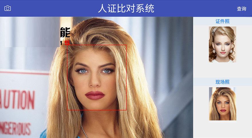 東信智能人證比對系統(tǒng) 東信智能人證比對系統(tǒng)