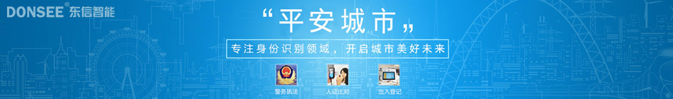 廣東東信智能科技有限公司