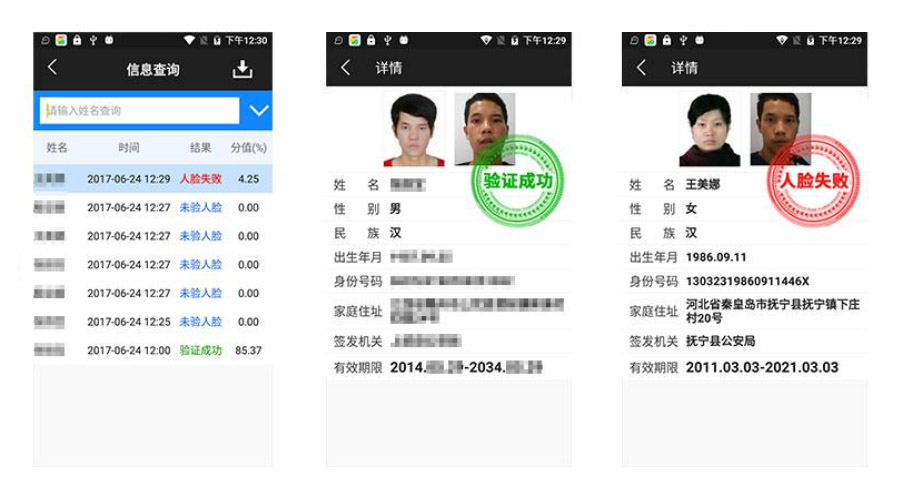 人證合一核驗(yàn)系統(tǒng)APP