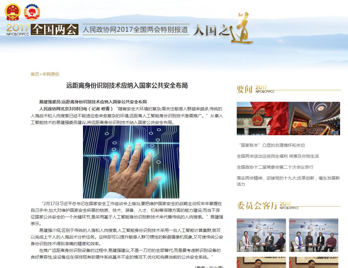 遠距離身份證識別技術(shù)或?qū)⒓{入國家公共安全布局