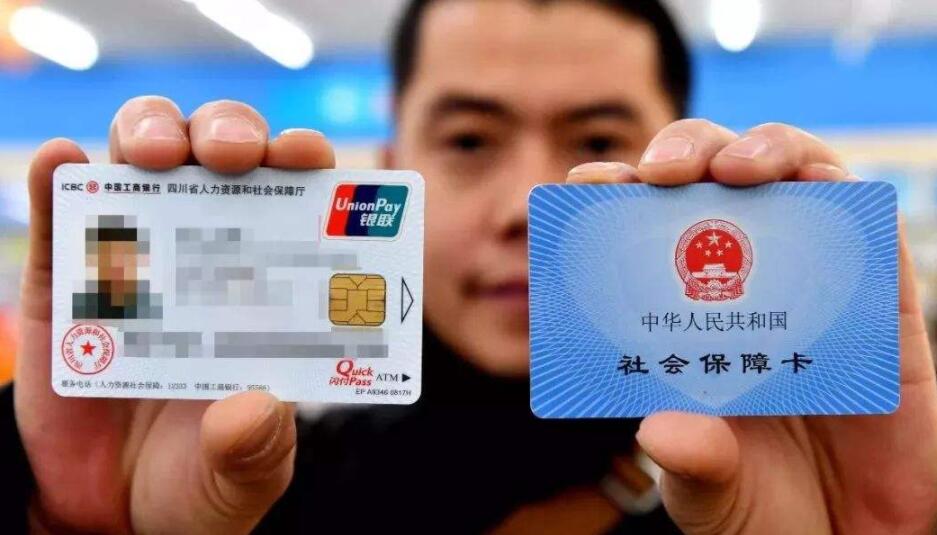 第三代社會保障卡