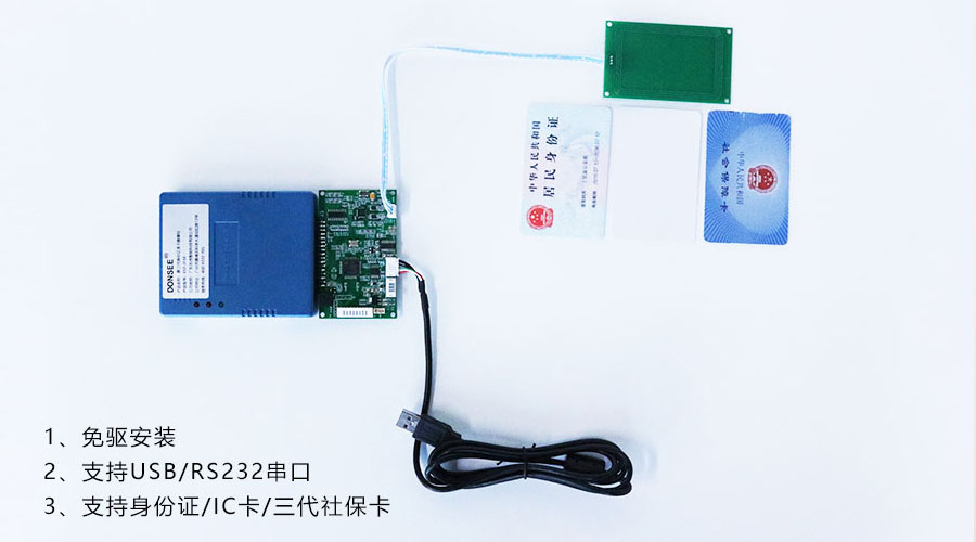 廣東東信智能科技有限公司身份證閱讀器SAM大模塊 廣東東信智能科技有限公司身份證閱讀器SAM大模塊
