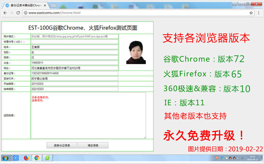 谷歌瀏覽器Json使用讀卡效果圖 谷歌瀏覽器Json使用讀卡效果圖