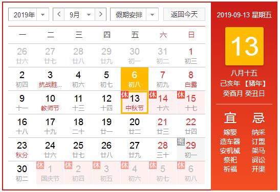 東信公司2019年中秋節(jié)、國(guó)慶節(jié)放假通知