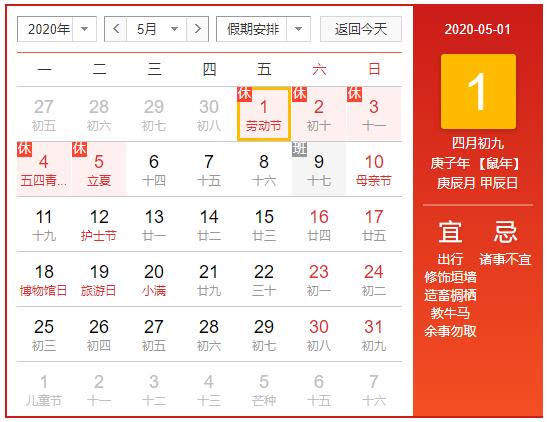五一勞動(dòng)節(jié)放假通知 五一勞動(dòng)節(jié)放假通知