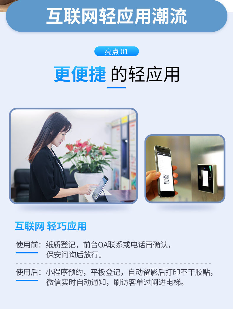 廣東東信智能科技有限公司EST-V8微信預約訪客系統(tǒng)