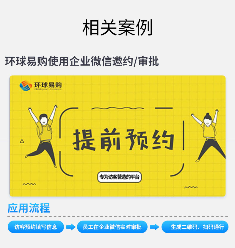 廣東東信智能科技有限公司EST-V8微信預約訪客系統(tǒng)