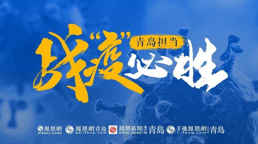 山東青島yi情防控加強(qiáng)了安全檢測 山東青島yi情防控加強(qiáng)了安全檢測