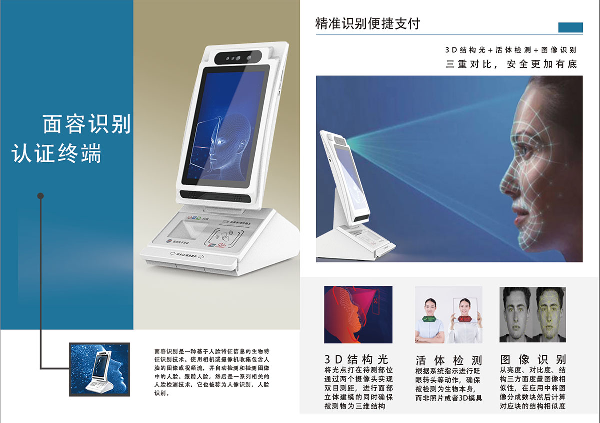 醫(yī)保電子憑證支付終端 醫(yī)保電子憑證支付終端