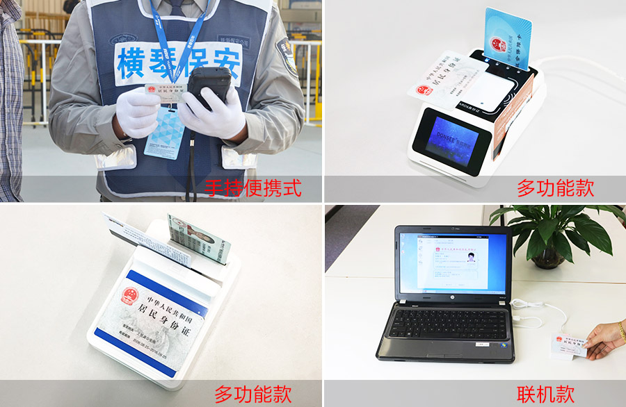 手持式和聯(lián)機型身份證閱讀器 手持式和聯(lián)機型身份證閱讀器