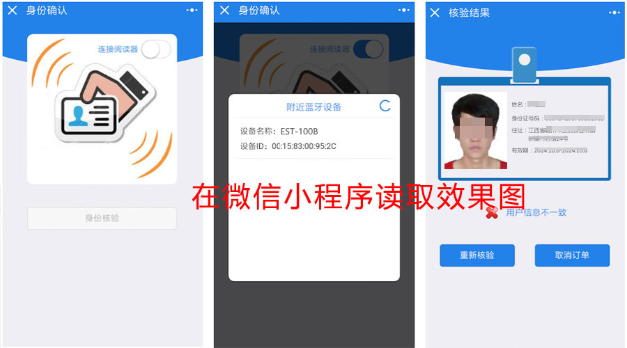 廣東東信智能科技有限公司EST-100B藍牙身份證閱讀器在微信小程序中使用