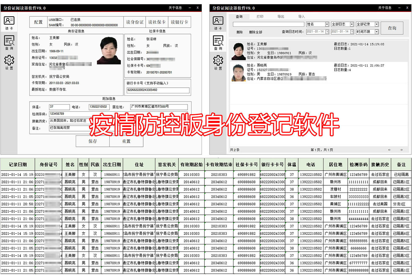 疫情防控版身份證識別系統(tǒng)軟件 疫情防控版身份證識別系統(tǒng)軟件