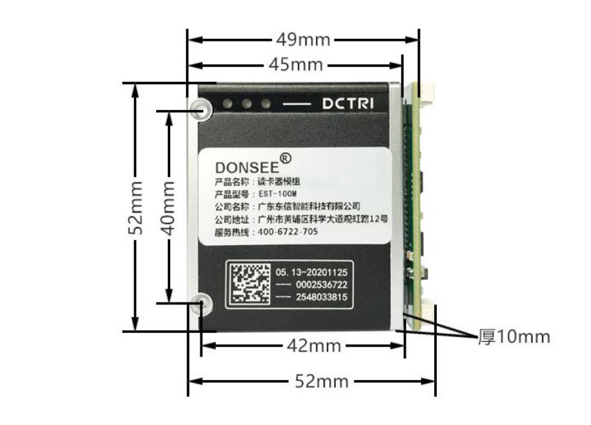 廣東東信智能科技有限公司EST-100M 第三代身份證讀卡器小模組尺寸圖