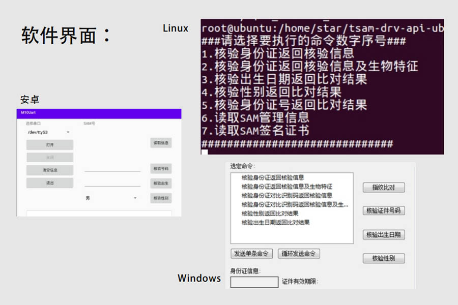 東信微型SAM身份證安全模塊軟件界面 東信微型SAM身份證安全模塊軟件界面