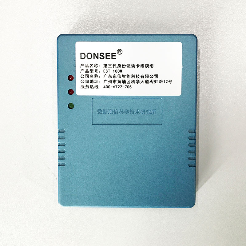 廣東東信智能科技有限公司EST-100M第三代身份證讀卡器大模組