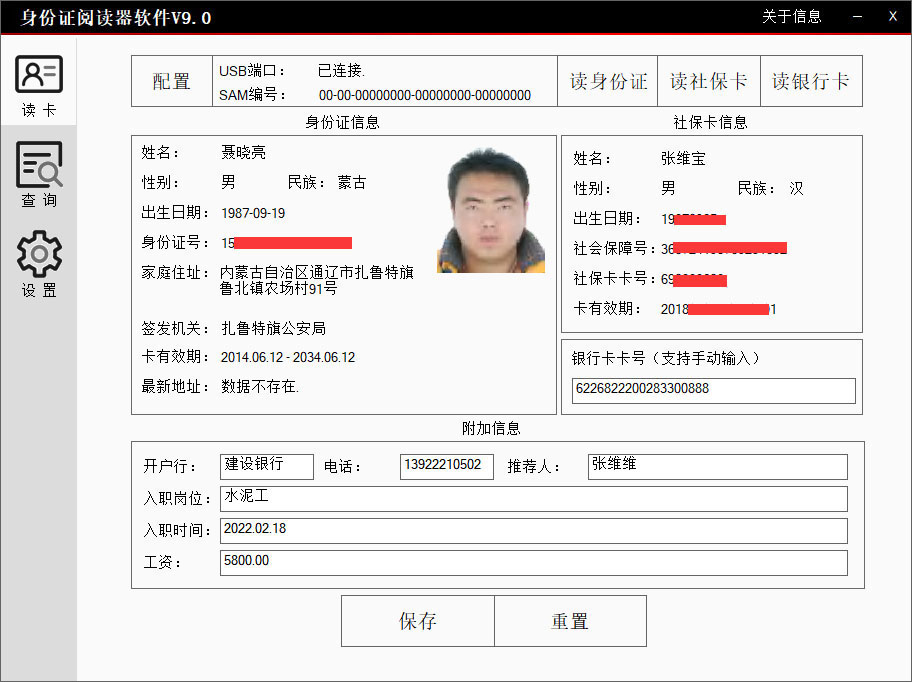 東信銀行卡讀卡器軟件截圖 東信銀行卡讀卡器軟件截圖