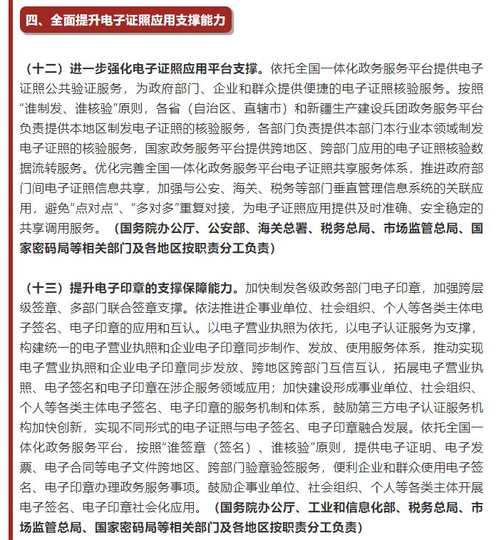 國務(wù)院辦公廳關(guān)于加快推進電子證照擴大應(yīng)用領(lǐng)域和全國互通互認的意見