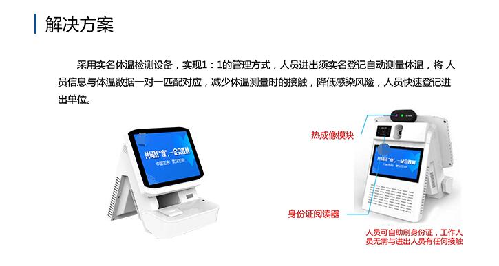 身份證人臉測(cè)溫yi情防控自動(dòng)識(shí)別解決方案