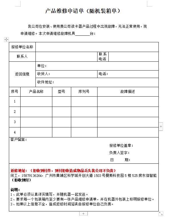 產(chǎn)品維修申請單模板