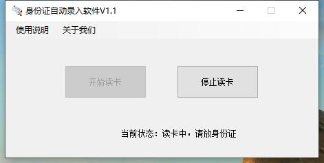 身份證信息自動錄入系統(tǒng)軟件 身份證信息自動錄入系統(tǒng)軟件