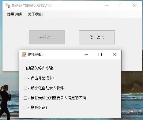 身份證信息自動錄入系統(tǒng)軟件 身份證信息自動錄入系統(tǒng)軟件