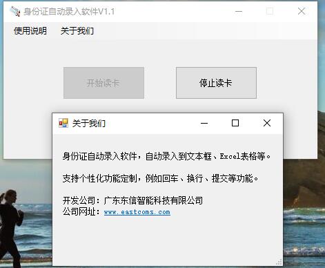 身份證信息自動錄入系統(tǒng)軟件 身份證信息自動錄入系統(tǒng)軟件