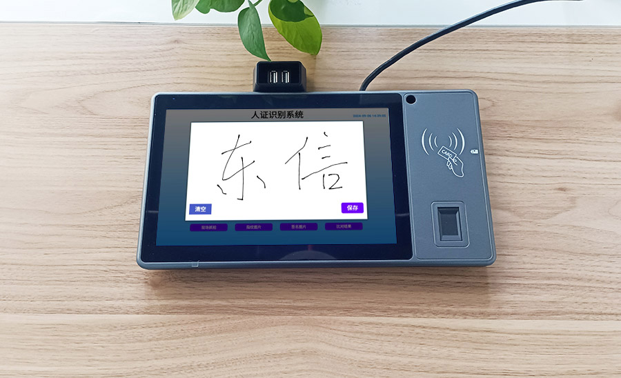 廣東東信智能身份證社保卡多功能信息交互終端