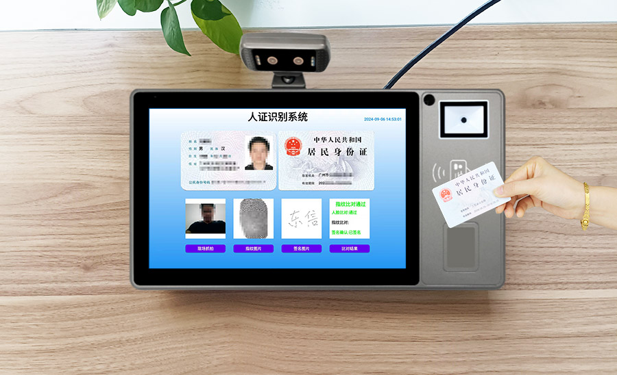 廣東東信智能身份證社?？ǘ喙δ苄畔⒔换ソK端