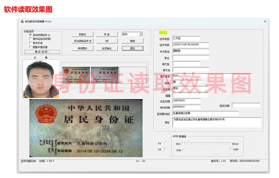 MEPR 500電子護(hù)照閱讀器 MEPR 500電子護(hù)照閱讀器