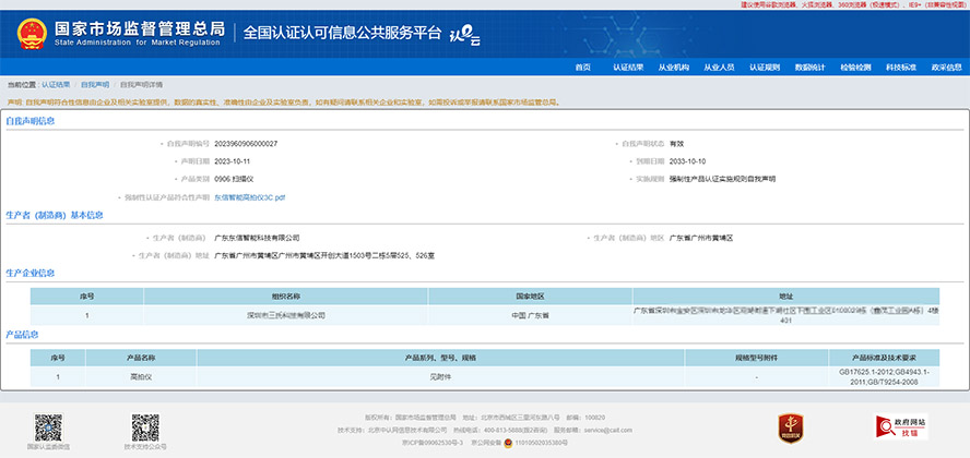 公司多功能高拍儀掃描儀獲得3C認(rèn)證通過(guò) 公司多功能高拍儀掃描儀獲得3C認(rèn)證通過(guò)