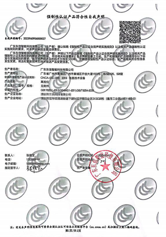 公司多功能高拍儀掃描儀獲得3C認(rèn)證通過(guò) 公司多功能高拍儀掃描儀獲得3C認(rèn)證通過(guò)