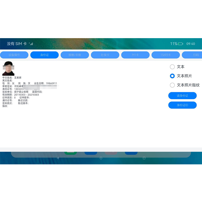鴻蒙系統(tǒng)身份證社保卡讀寫桌面終端