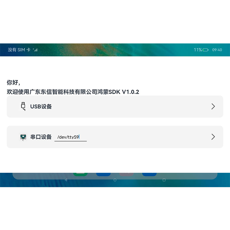 鴻蒙系統(tǒng)身份證社?？ㄗx寫桌面終端