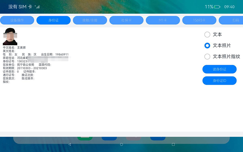 開源鴻蒙系統(tǒng)開發(fā)包身份證閱讀器功能演示