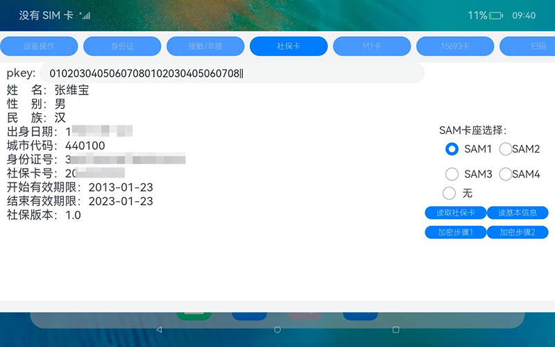 開源鴻蒙系統(tǒng)開發(fā)包社保卡讀卡器功能演示