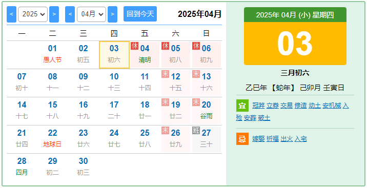 2025年清明節(jié)