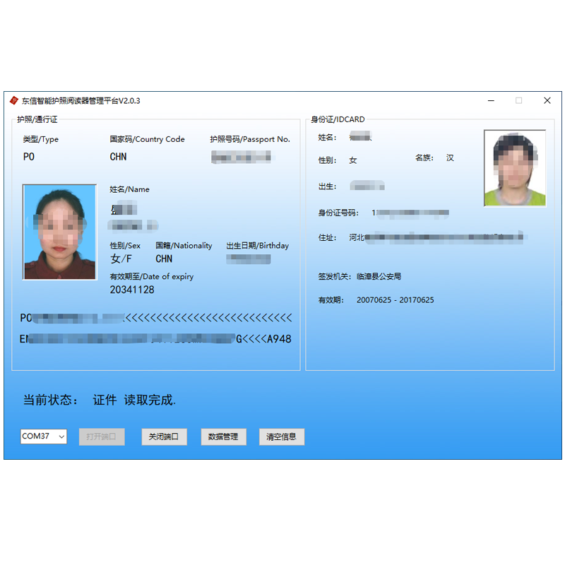 多功能護照閱讀器采集登記管理系統(tǒng)