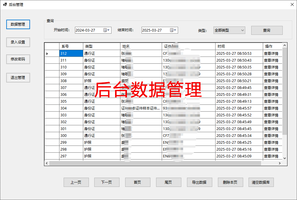 多功能護照閱讀器采集登記管理系統