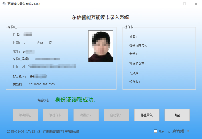 身份證閱讀器萬能錄入軟件