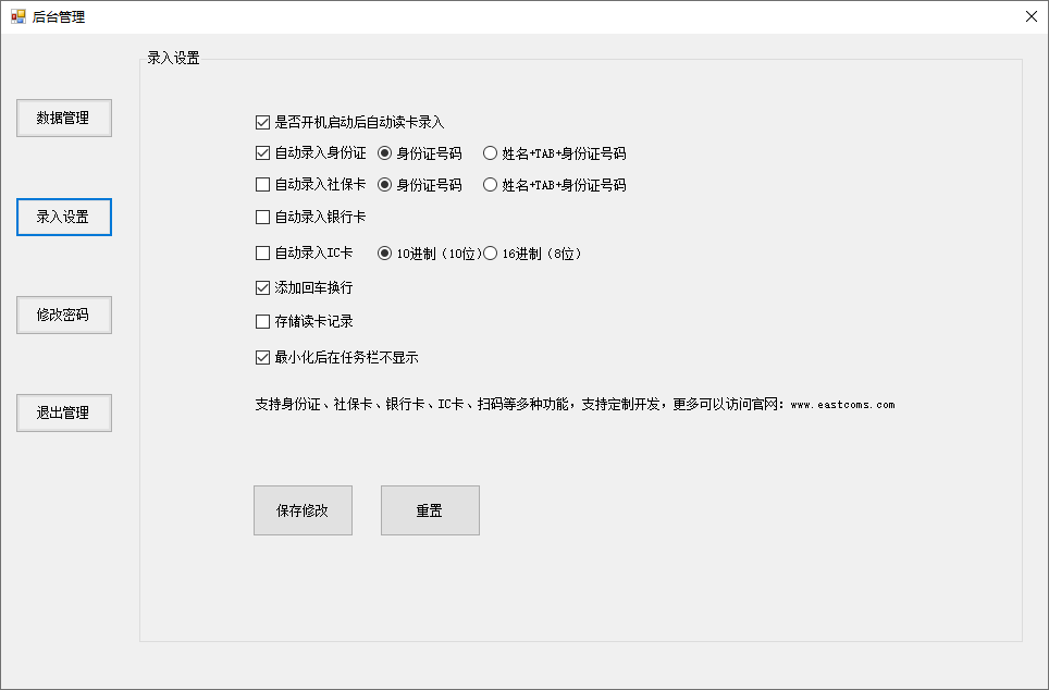 身份證閱讀器萬能錄入軟件 身份證閱讀器萬能錄入軟件
