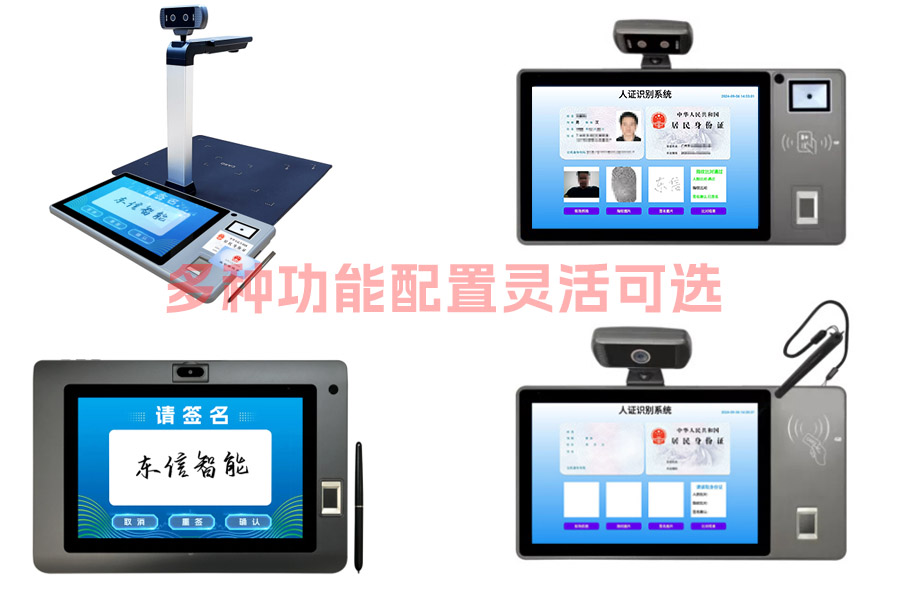 身份證社?？ǘ喙δ芎炁炼喾N配置可選